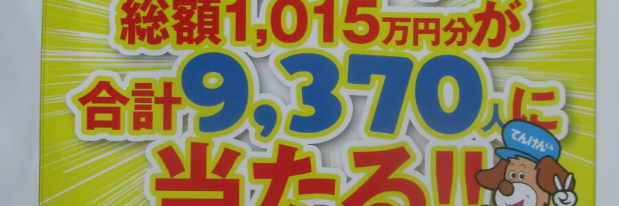 元気を岩手から‼　ありがとうキャンペーン開催2021.7.1～2021.12.31