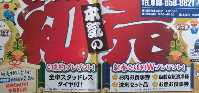 令和４年！初売り開催予告！
