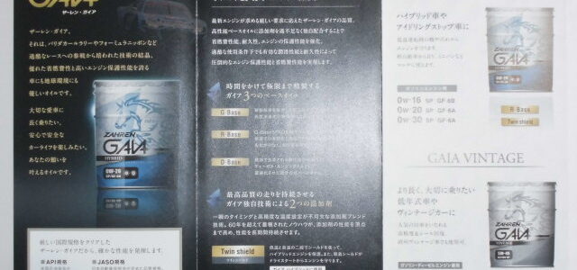 ザーレンオイルの取り扱い致します。
