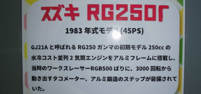 当店の商談スペースにスズキのガンマがキタ～！