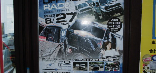 第３３回岩洞湖４WDオフロードレース前売券発売中