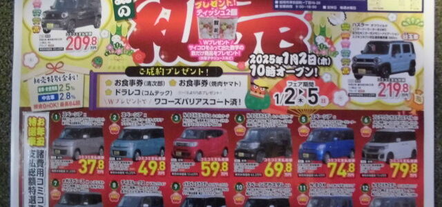 2025年カーマックス本気の初売り開催１月２日１０時スタート