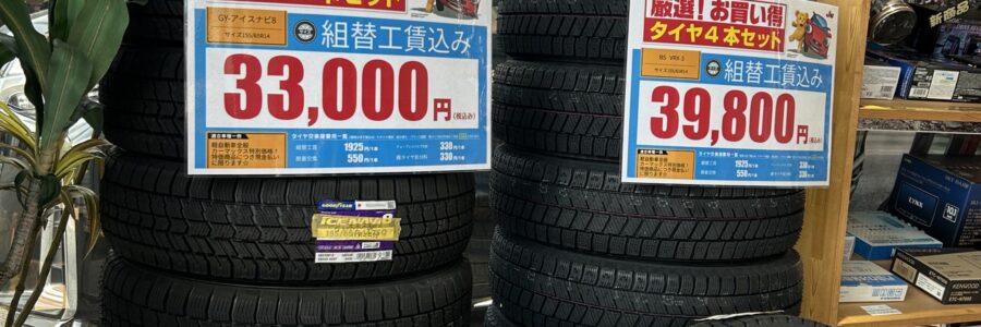 スタッドレスタイヤ特価品ゾクゾク入荷してます。