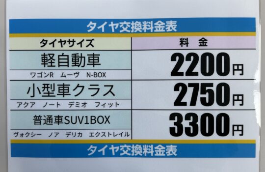 スタッドレスタイヤ交換はカーマックスがお得です！