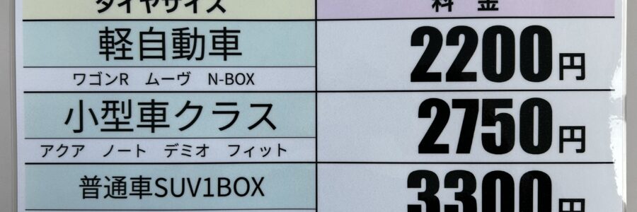 スタッドレスタイヤ交換はカーマックスがお得です！