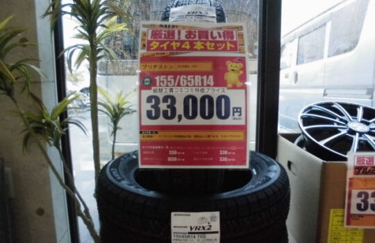 スタッドレスタイヤ早期販売中