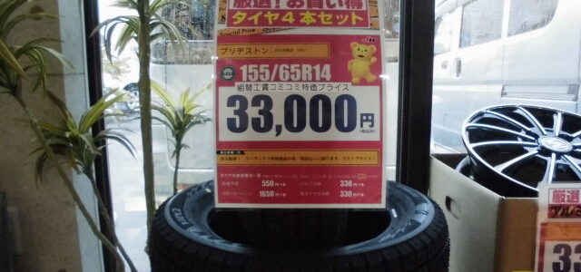 スタッドレスタイヤ早期販売中